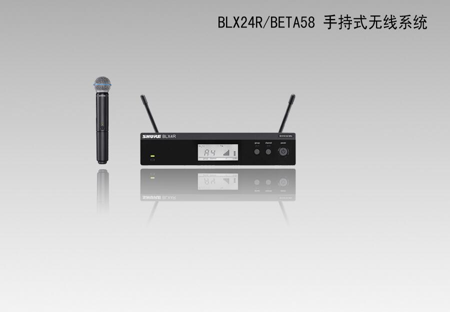 舒爾/SHURE BLX24R/BETA58 手持式無線系統(tǒng)